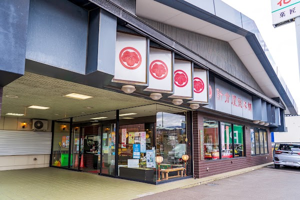 Otaru Niikuraya Sōhompo Head Office/Factory 1