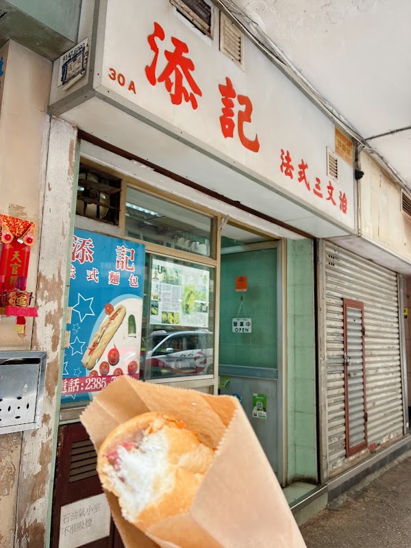 Tim Kee French Sandwiches