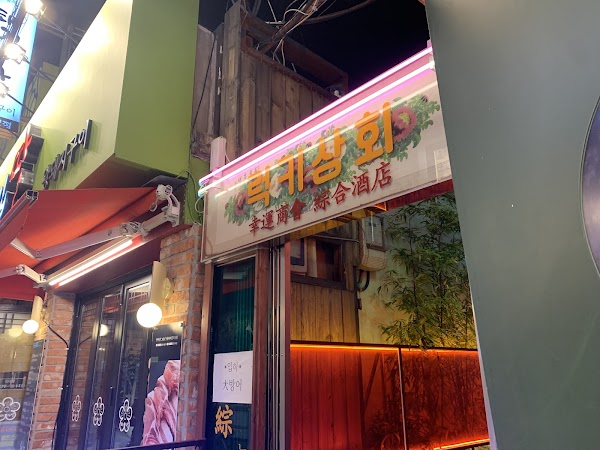 Lucky Sanghoe 럭키상회 3