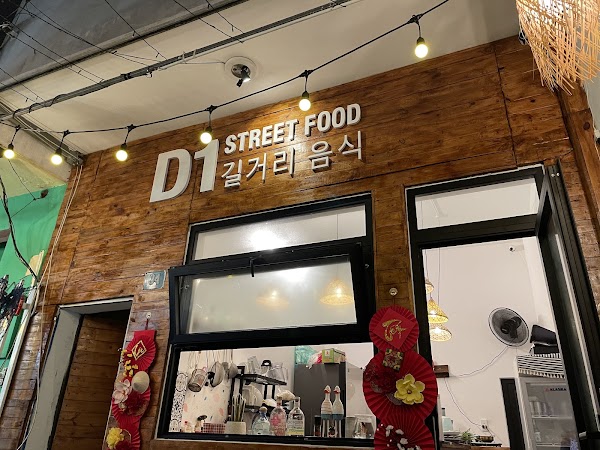 D1 Vietnamese Restaurant 베트남 식당