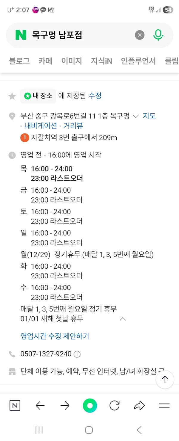 목구멍 남포점 3