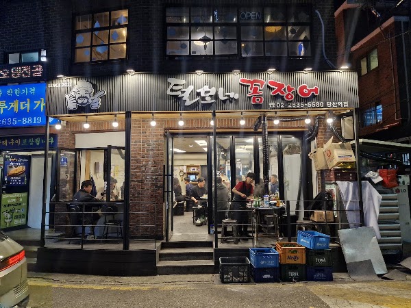털보네꼼장어 당산역점