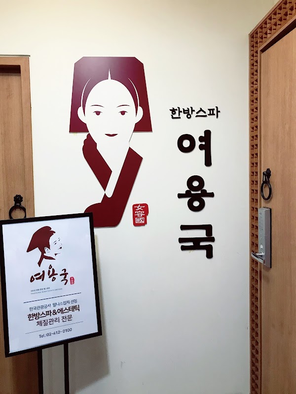 Yeo YongGuk Korean Spa 5