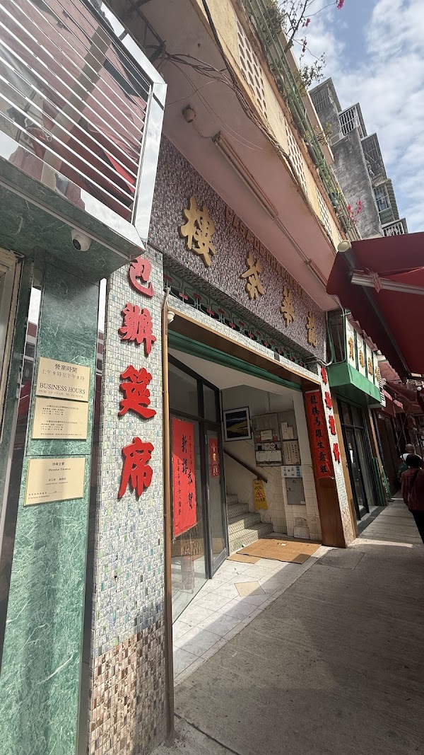 Lung Wah Tea House 2