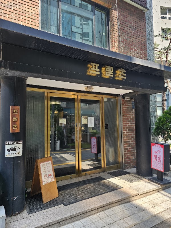 Fritz Coffee Yangjae 2