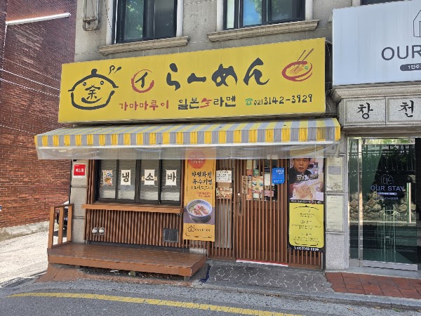 Kamamarui Ramen