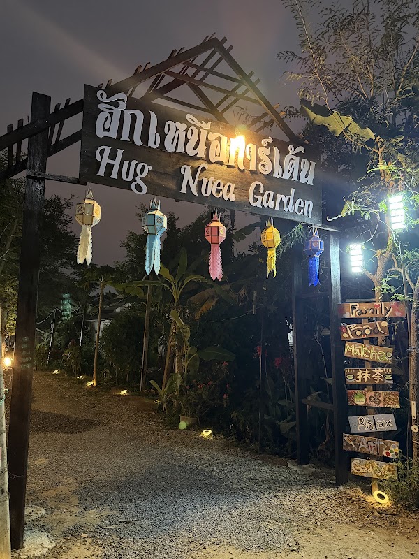 ฮักเหนือการ์เด้น-Hug Nuea Garden