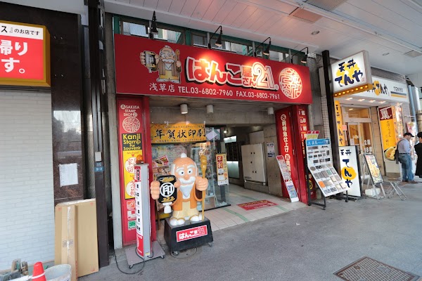Hanko Shop 21 Asakusa