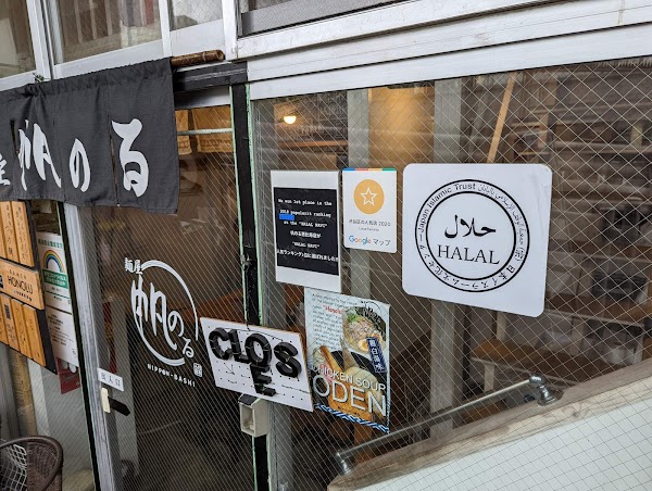 Halal Ramen Honolu 1