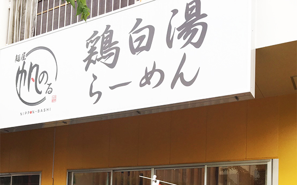 Halal Ramen Honolu 3