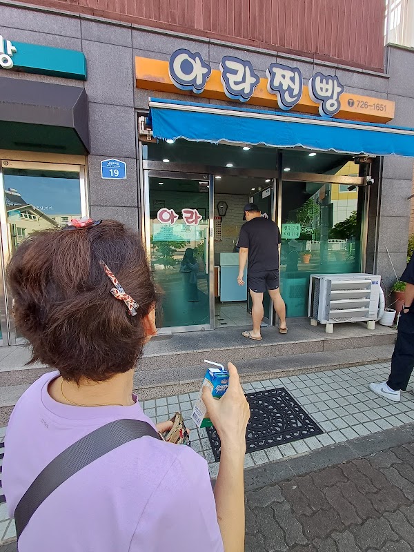 아라찐빵 4
