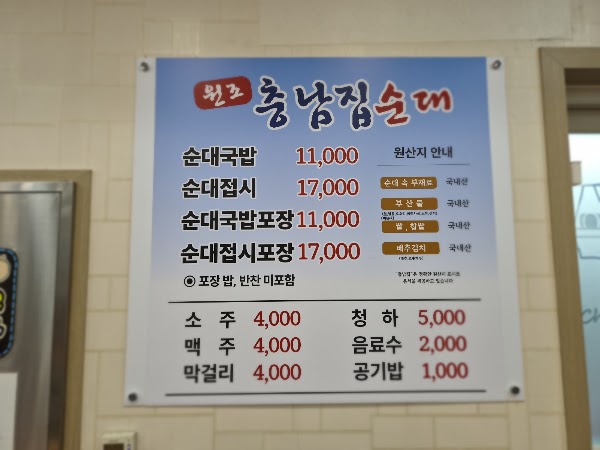 Chungnamjib Sundae 2