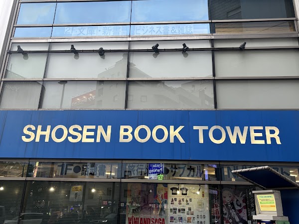 Shosen Book Tower 1