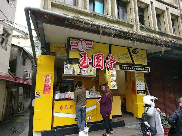 玉圓堂