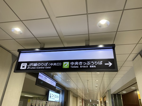 Osaka Station Central Gate JR Ticket Office
