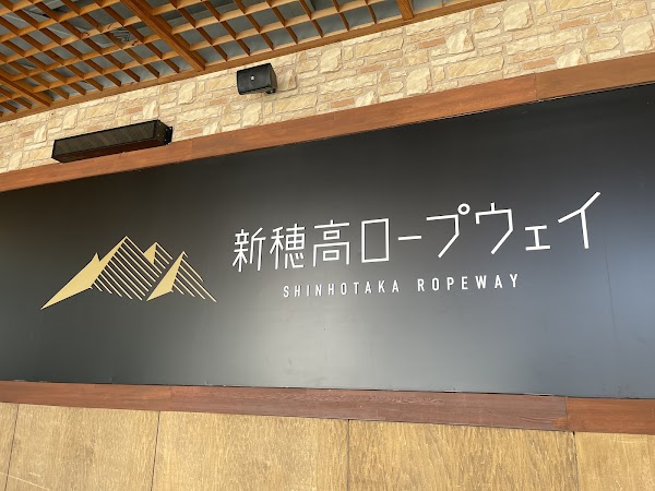 Shinhotaka Ropeway 3