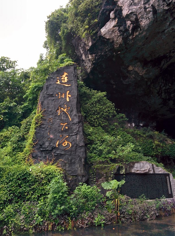 Lianzhou Underground River （West Gate） 3