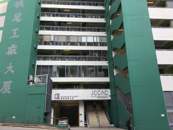 Jockey Club Creative Arts Centre