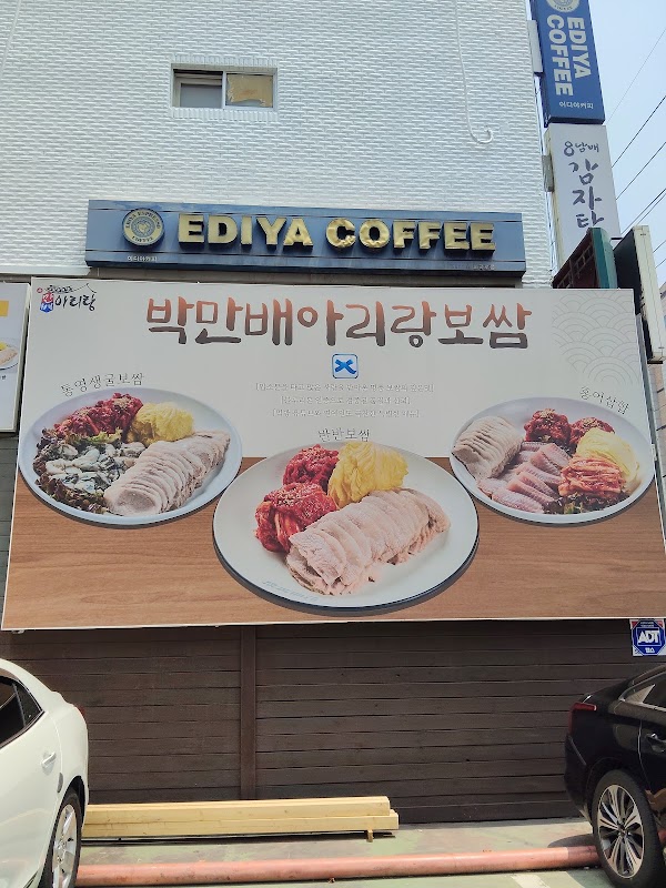 만배아리랑 본점 2