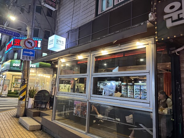 장작집 잠실석촌호수점