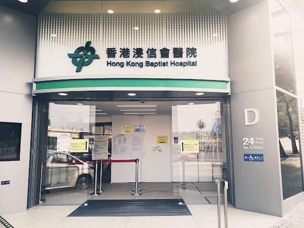 Hong Kong Baptist Hospital 4