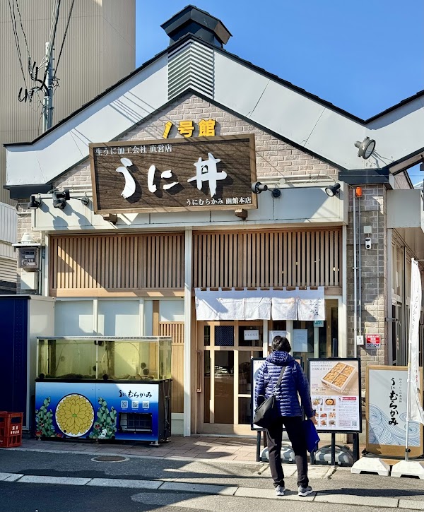 Uni Murakami Hakodate main store 2