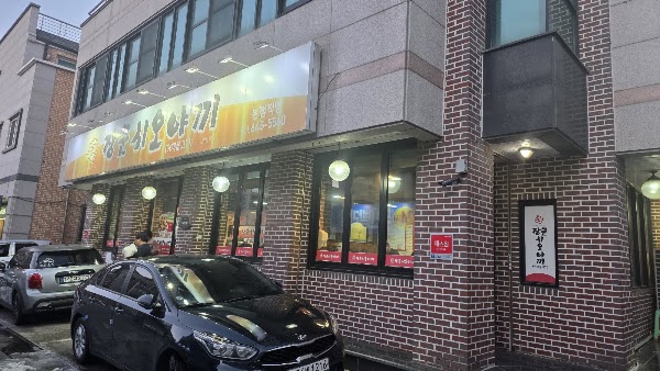 장군시오야끼교동직영점