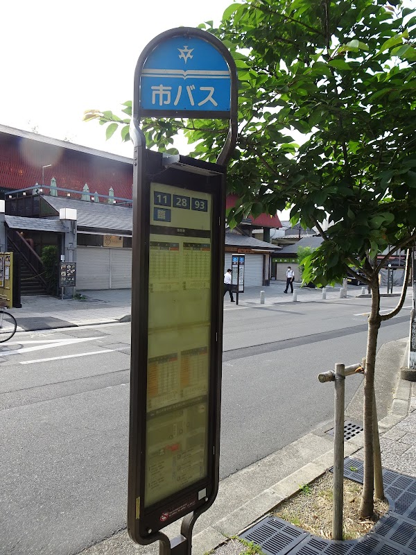 Arashiyama Tenryuji-mae (Tenryuji Temple / Randen Arashiyama Station) 3