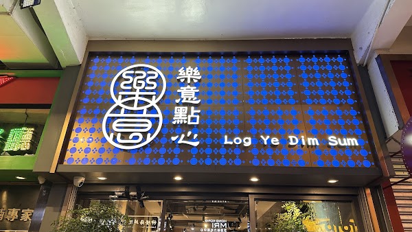 Log Ye Dim Sum