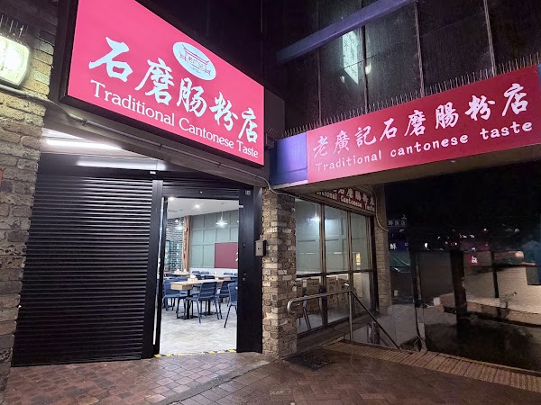 Traditional Cantonese Taste Eastwood