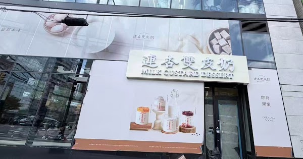 Lian Xing 连杏双皮奶
