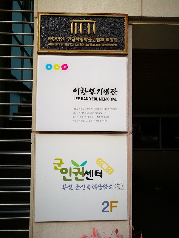 Lee Han-yeol Memorial Museum 3