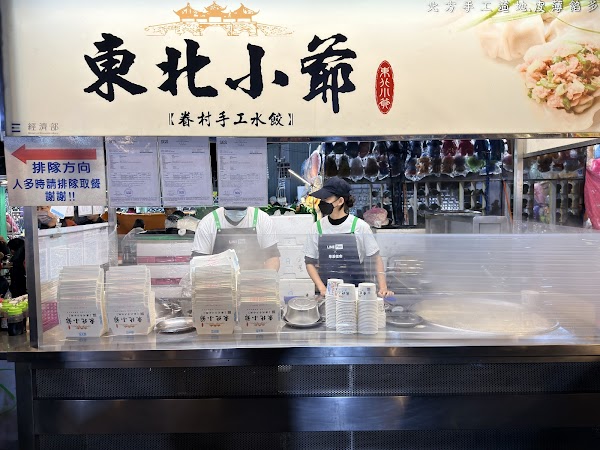 東北小爺 3