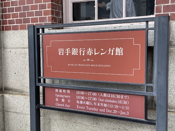 Bank of Iwate Red Brick Building 2