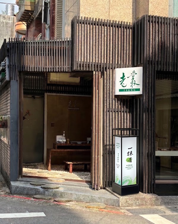 一抹青