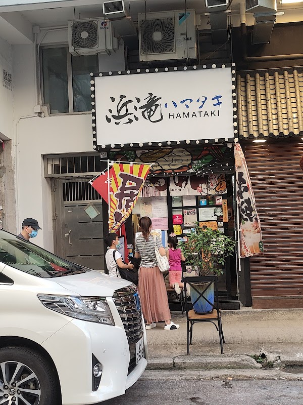 Hamataki