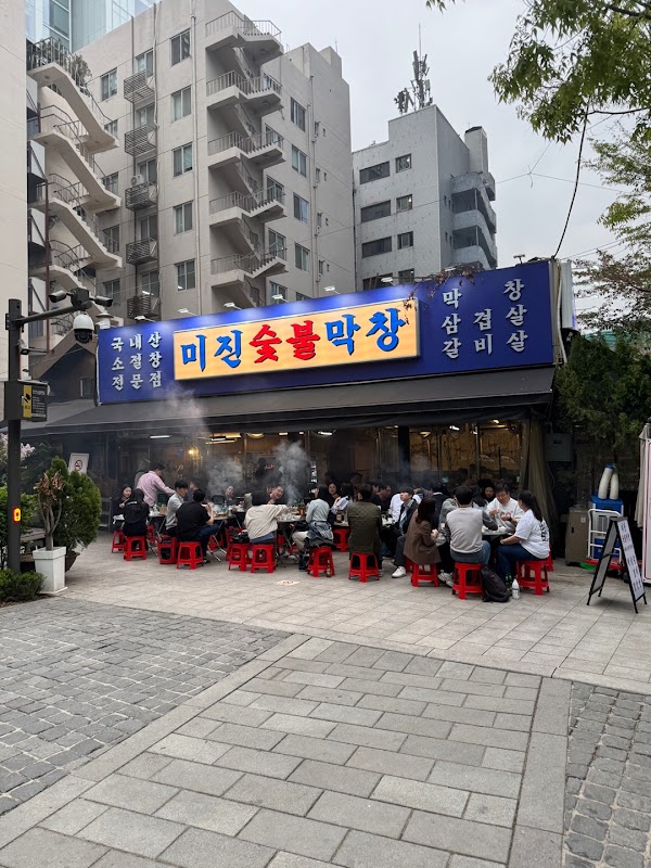 미진숯불막창