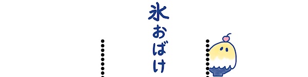 Kori Obake 3