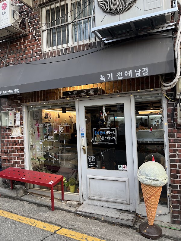 녹기전에 낱점