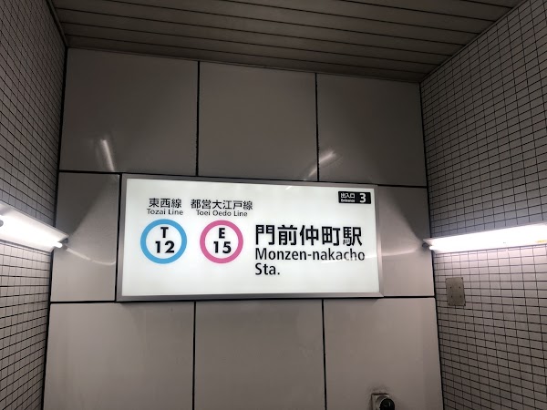 Monzen-nakacho Station 2
