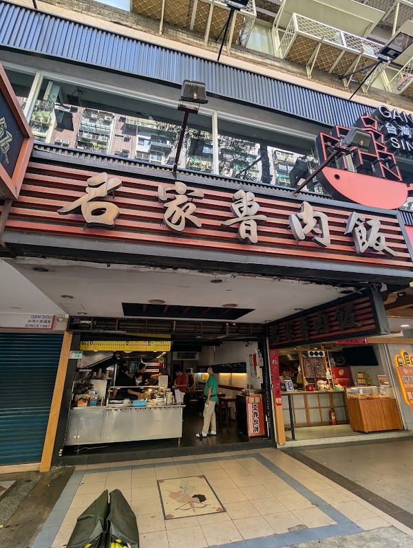 名家魯肉飯
