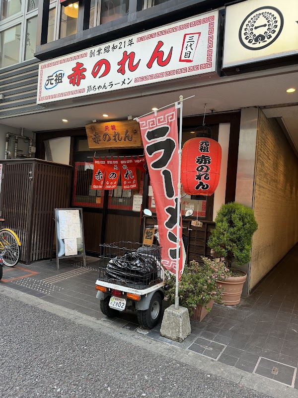 Ganso Akanoren Setchan Ramen Tenjin