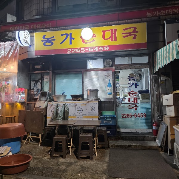 농가순대국