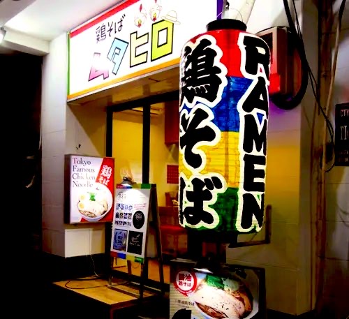 Tori Soba Mutahiro Ramen Restaurant