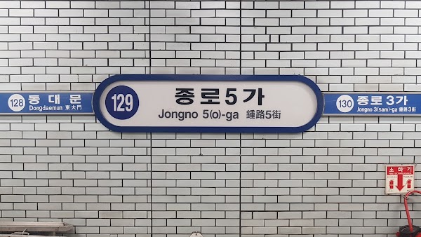 Jongno 5(o)ga 5