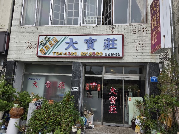 Daebojang 1
