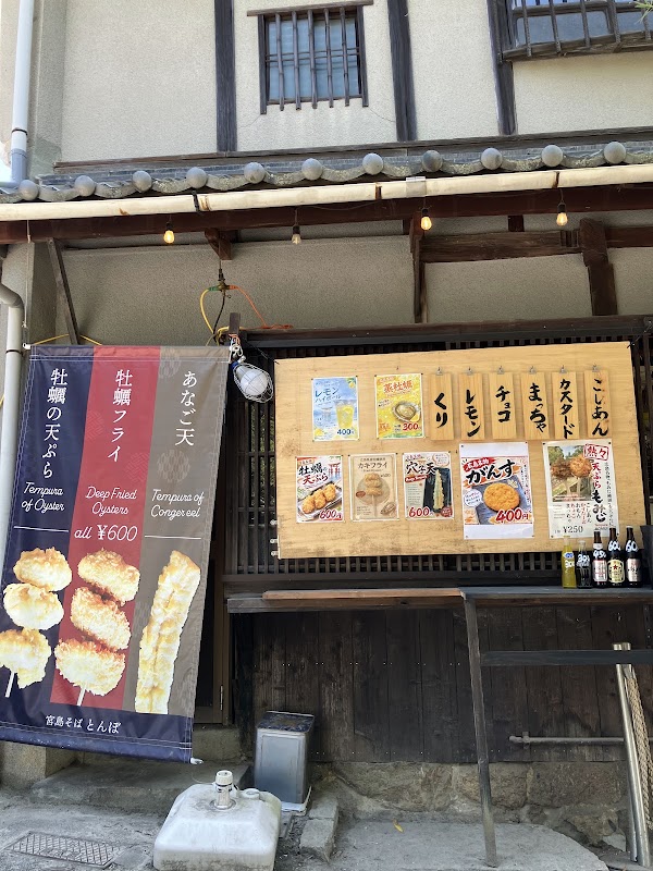 Miyajima Umaimonokan 2