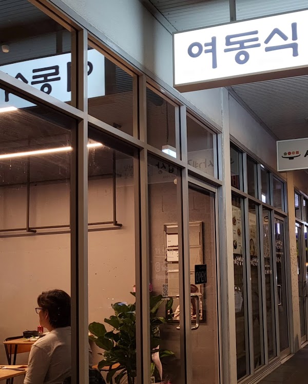 Yeodongsik