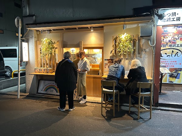 VEGAN IZAKAYA 虹屋 nijiya VEGAN FARM