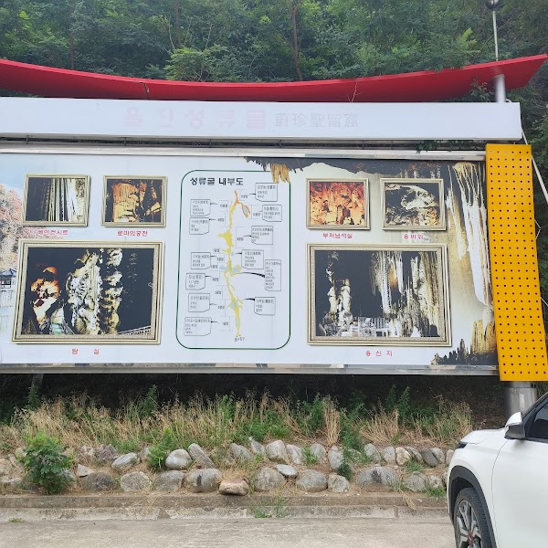 Seongnyugul Cave 3